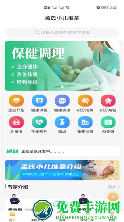 孟奇鹏孟氏小儿推拿