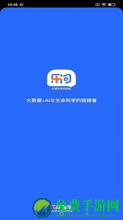 乐问医学官方版下载