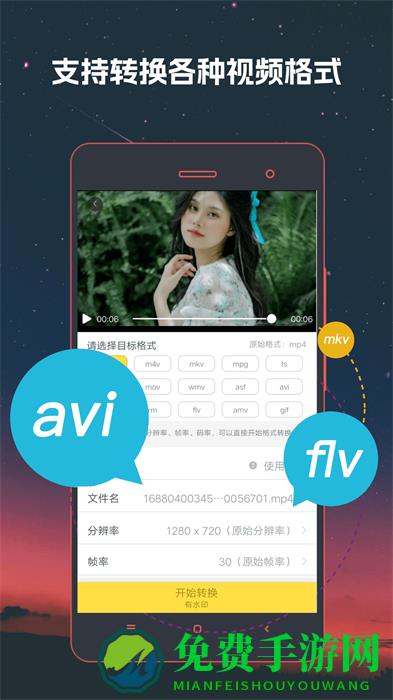 视频格式工厂app(万能视频格式转换器)