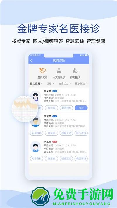 心血管健康医生版app