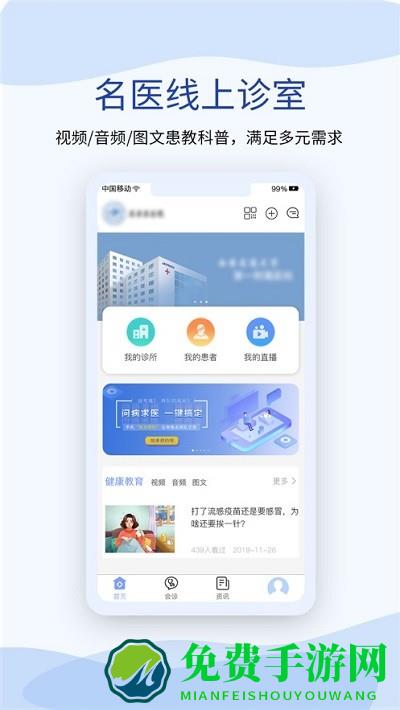 心血管健康医生版app