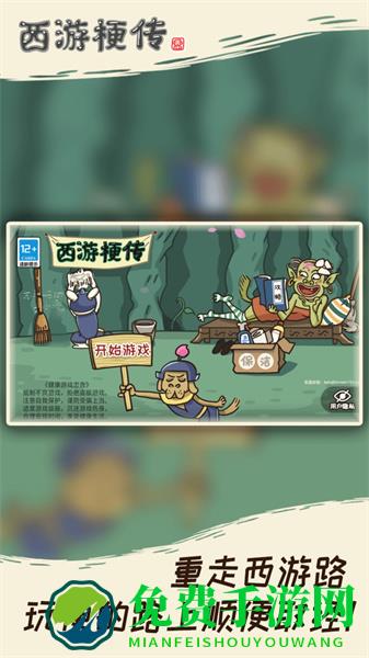 西游梗传手游(原梗西游)