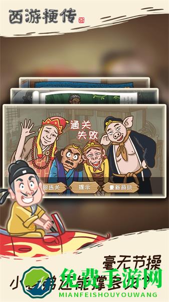 西游梗传手游(原梗西游)