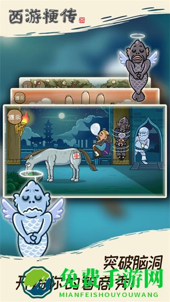 西游梗传手游(原梗西游)