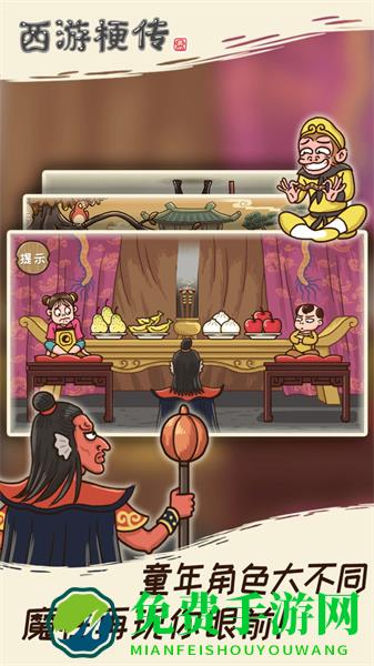 梗西游手游(改名西游梗传)