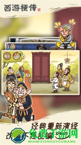 梗西游手游(改名西游梗传)