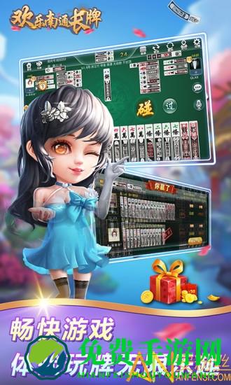 欢乐南通长牌官方版