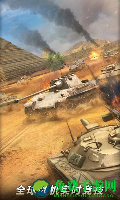 坦克争锋手游