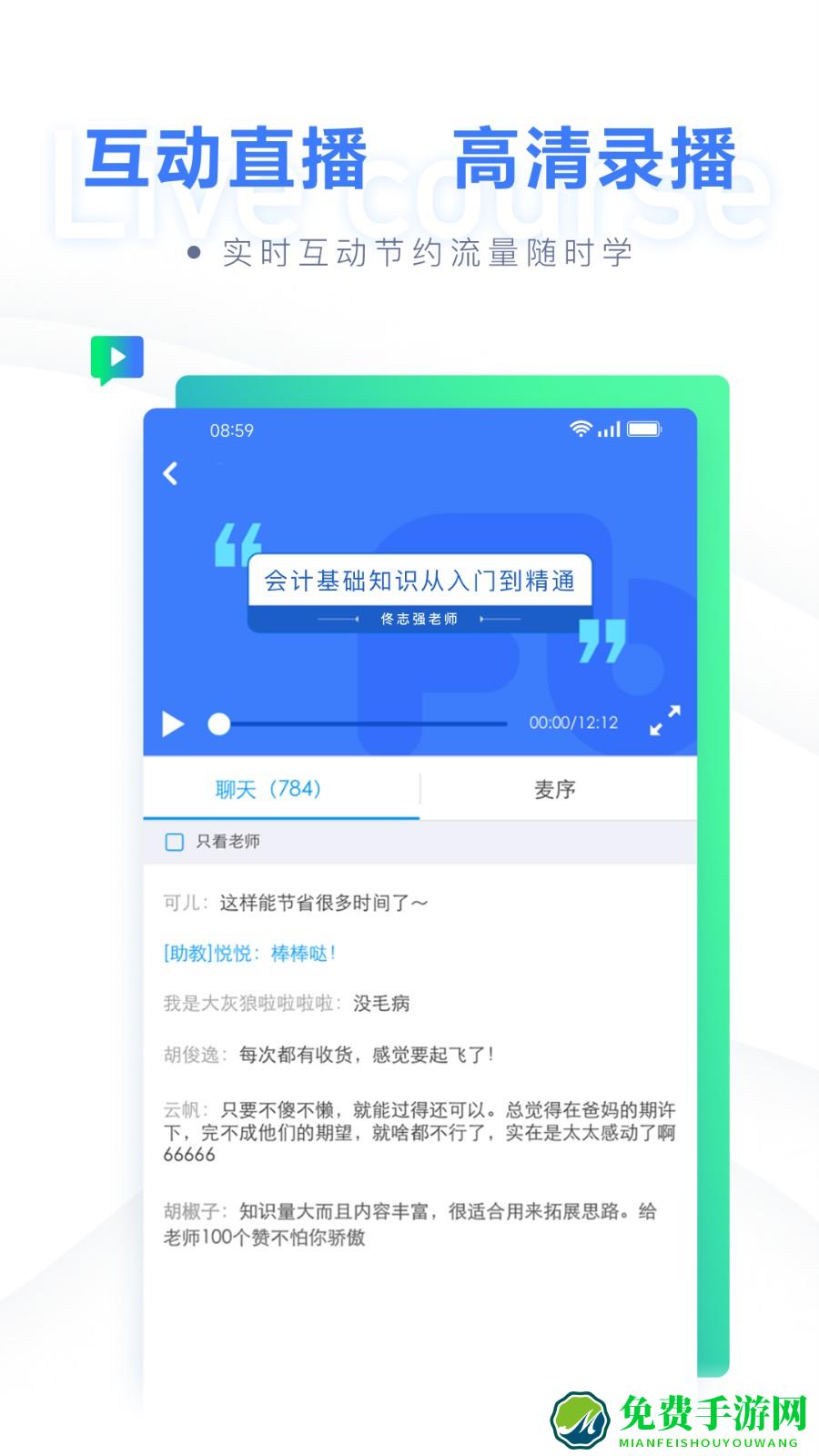 粉笔会计手机客户端