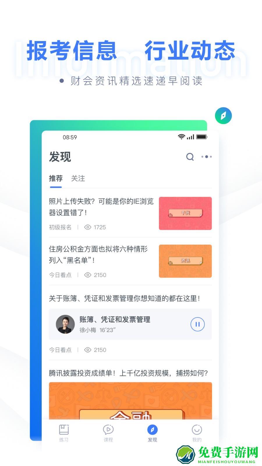 粉笔会计手机客户端