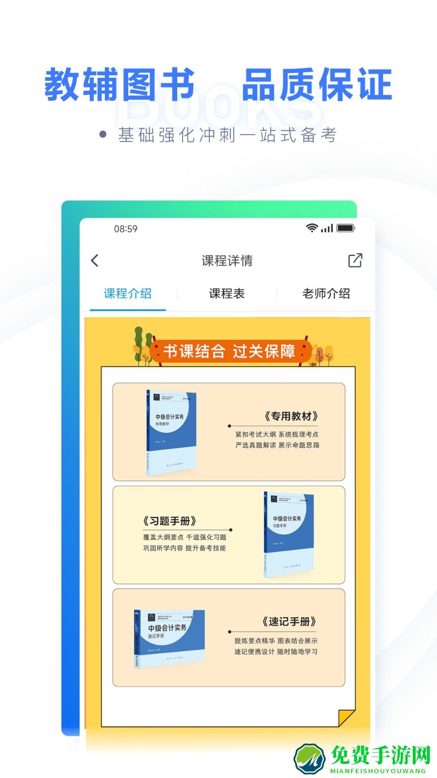 粉笔会计手机客户端