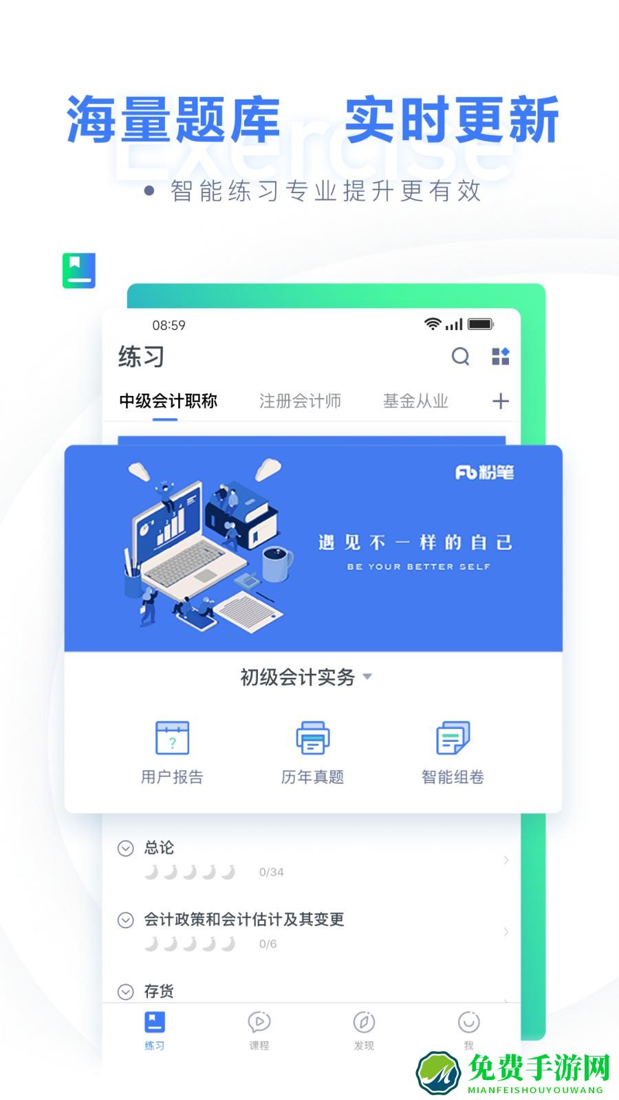 粉笔会计手机客户端