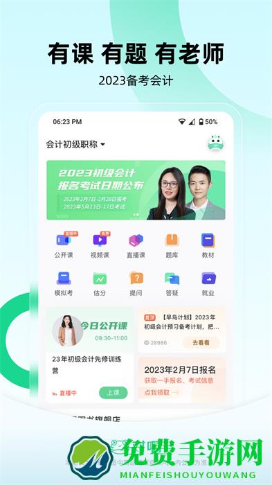 会计随身学手机版