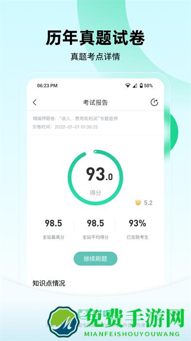 会计随身学手机版