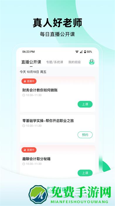 会计随身学手机版