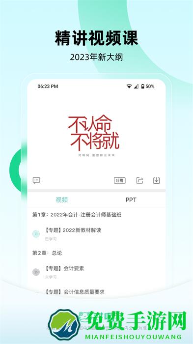 会计随身学手机版