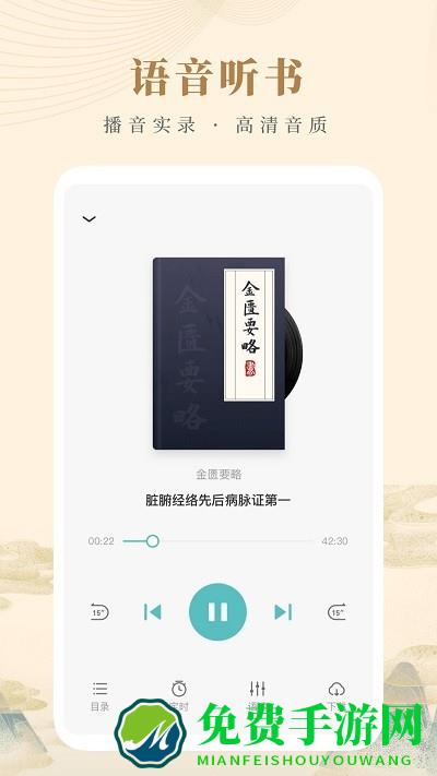 知源中医app