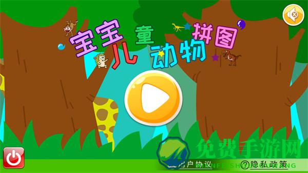 宝宝儿童动物拼图