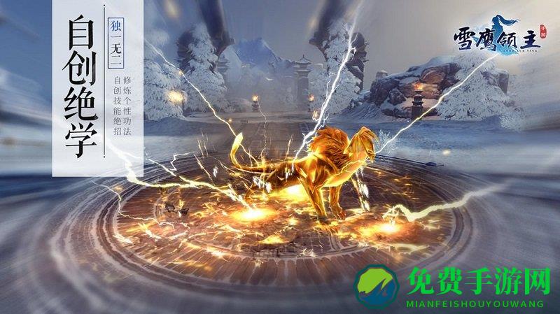 雪鹰领主正版手游