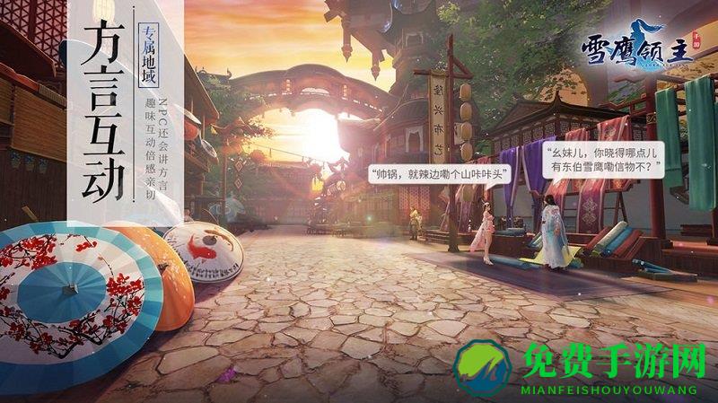 雪鹰领主正版手游