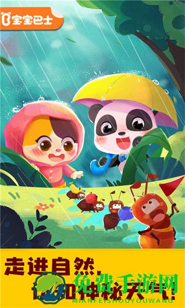 宝宝天气认知游戏