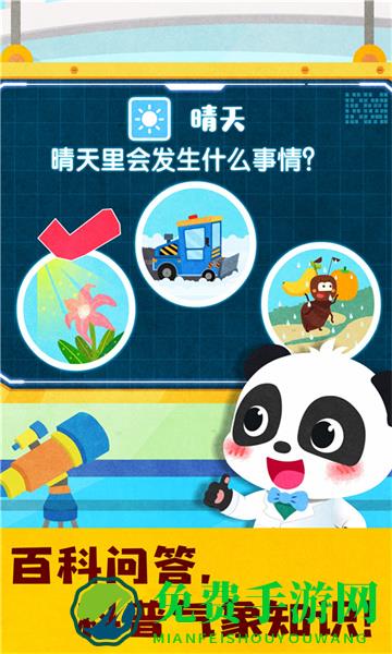 宝宝天气认知游戏