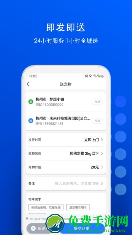 一喂急件app