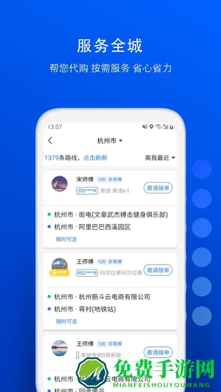 一喂急件app