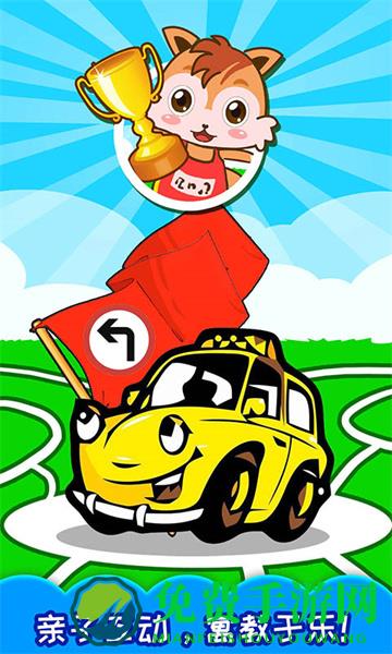 儿童汽车迷宫最新版