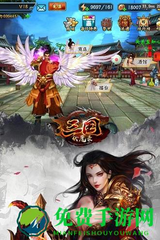 三国伏魔录官方版