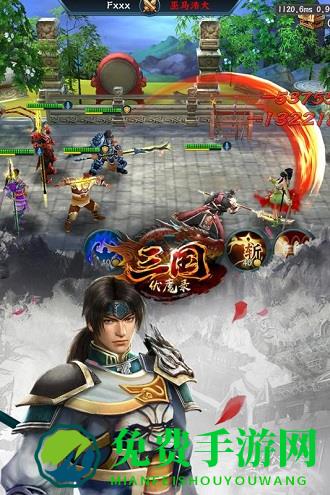 三国伏魔录官方版