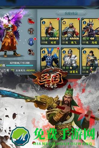 三国伏魔录官方版