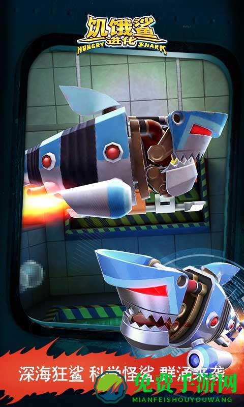 饥饿鲨进化应用宝最新版