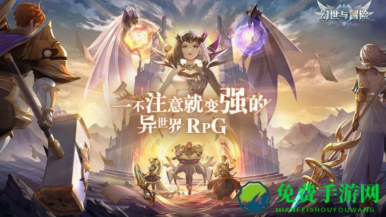 幻世与冒险官方版