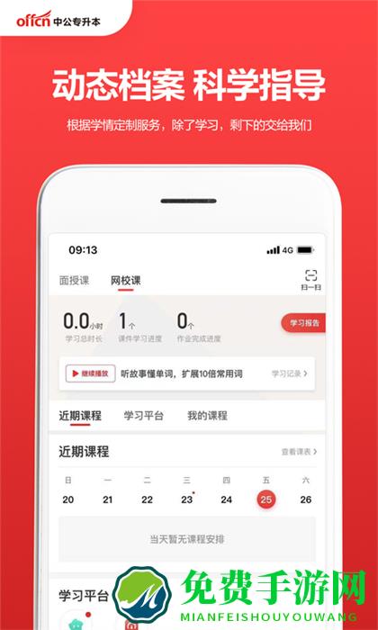 中公专升本网课