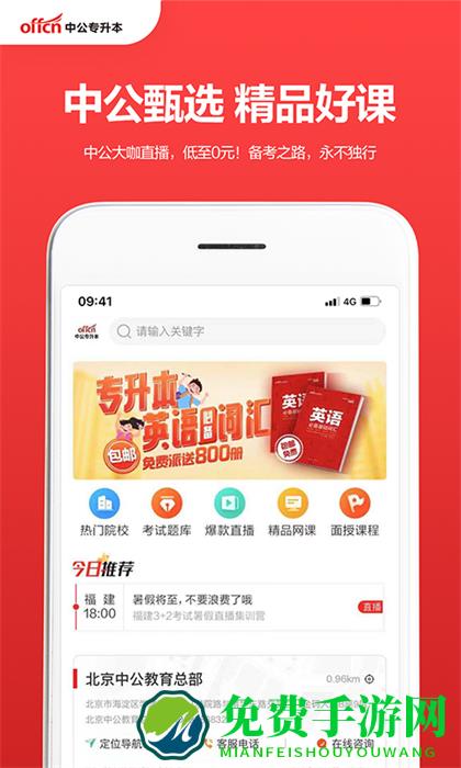 中公专升本网课