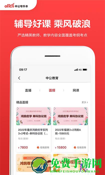 中公专升本网课