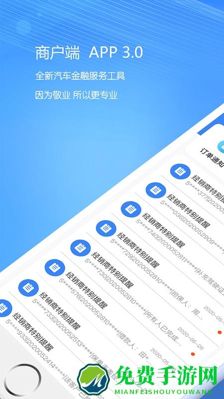 好车e贷商户端最新版本