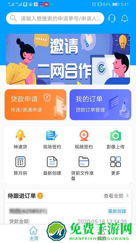 好车e贷商户端最新版本