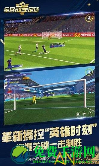 2024全民冠军足球手游