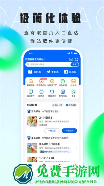 菜鸟驿站手机客户端(菜鸟裹裹)