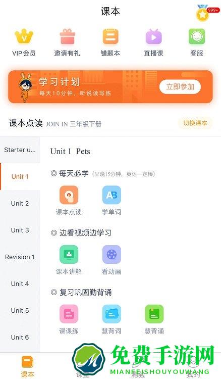 慧话宝app学生版