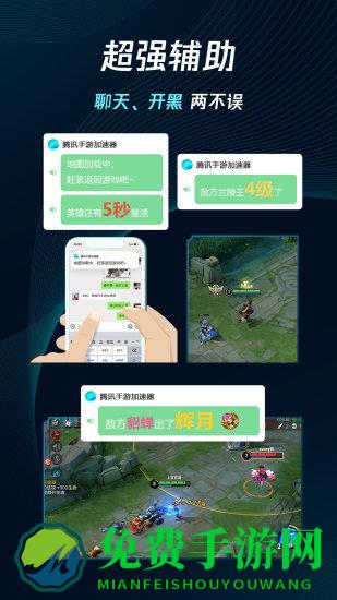 腾讯手游加速器海外版app