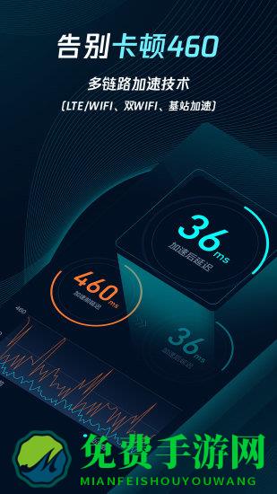 腾讯手游加速器海外版app