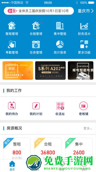 全房通公寓管理系统