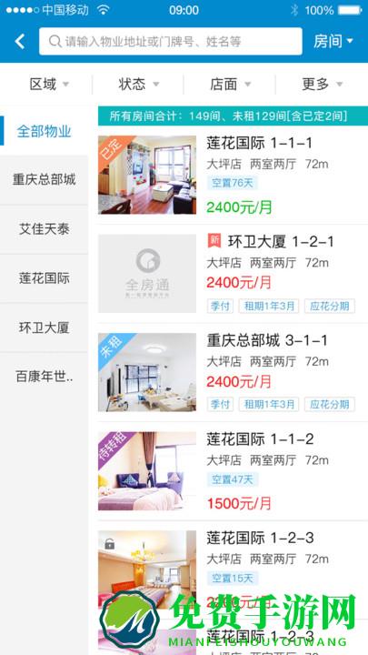 全房通公寓管理系统