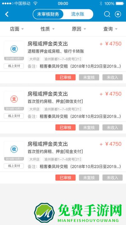 全房通公寓管理系统