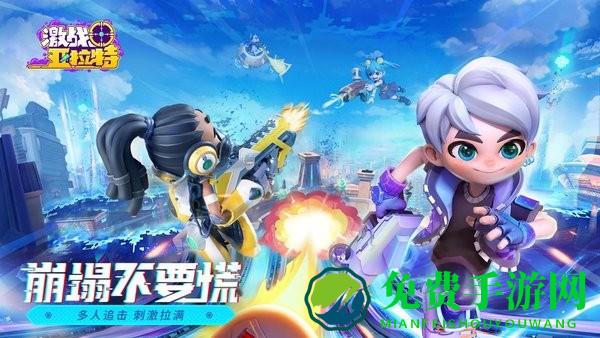 激战亚拉特免费版