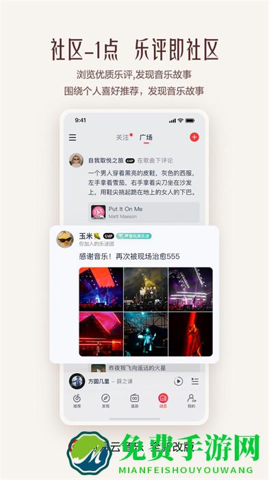 网易云音乐hd平板电脑版