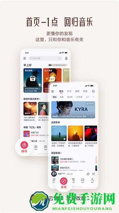 网易云音乐hd平板电脑版